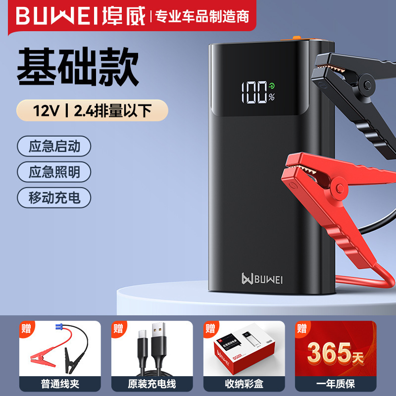 Arrancador de Emergencia para Automóvil Buwei QS001, Banco de Energía de 12V para Arrancar Automóviles, Arranque de Emergencia, Rescate en Carretera