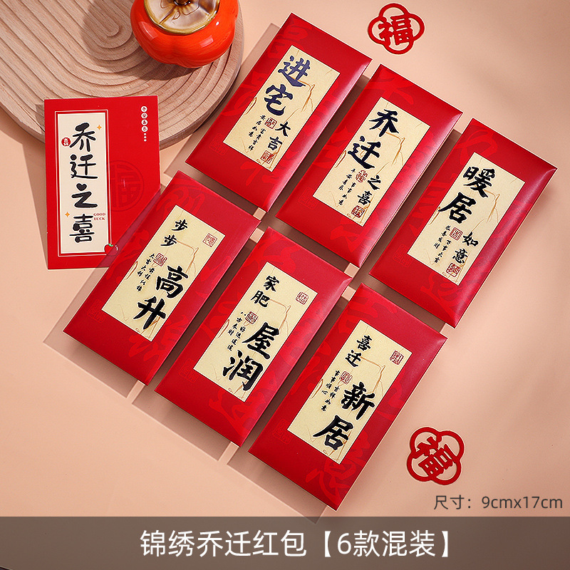 [화려한 집들이 빨간 봉투] 12개 혼합팩 ~ 마음의 평화