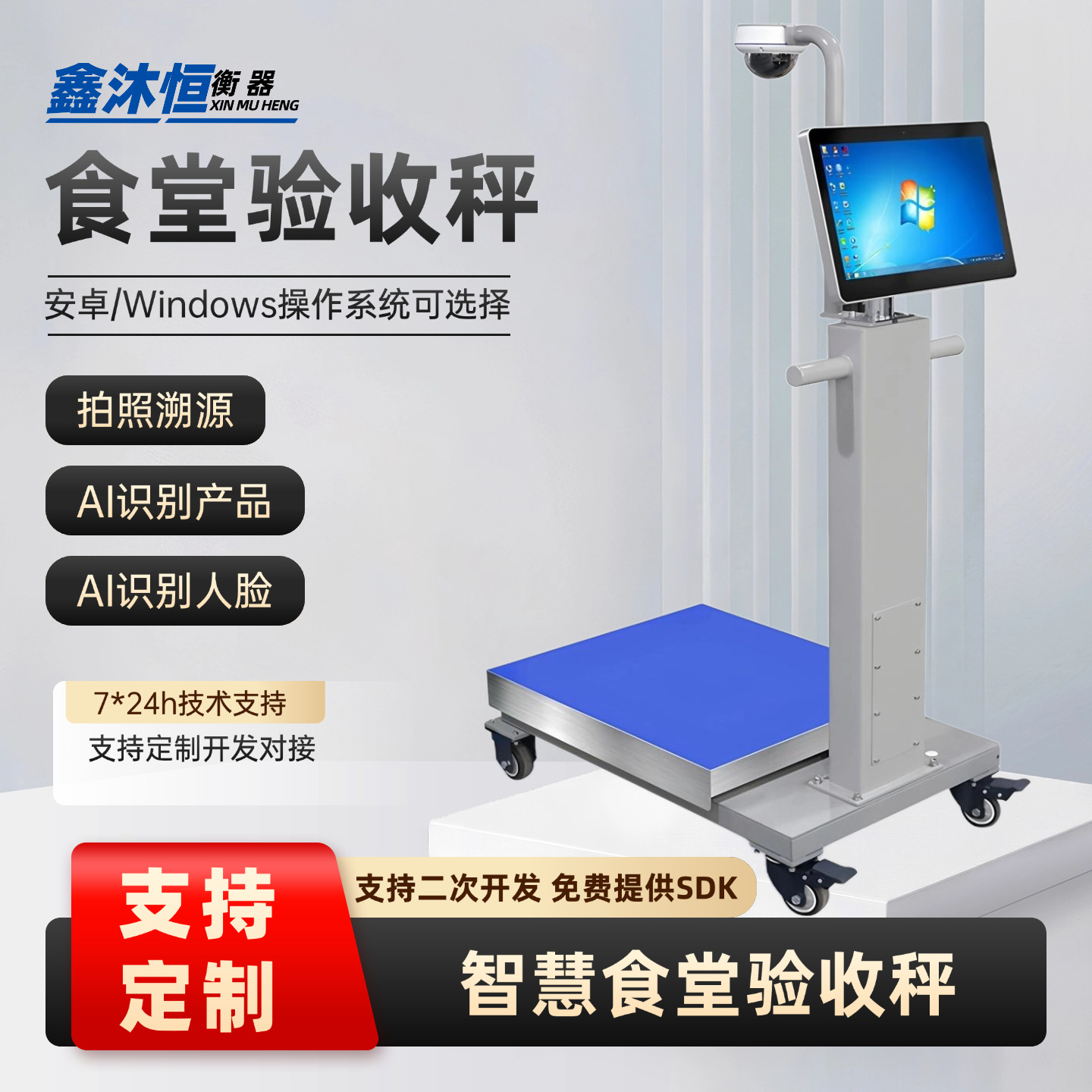 智慧食堂验收秤酒店单位食材验收AI识别称重出入库溯源电子秤