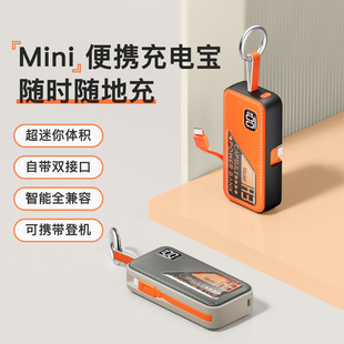Cross-border Keychain Plug Capsule Charging Treasure 5000 mA Self-belt Line Portable Emergency Tail Plug Mobile Power Supply
