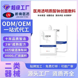 定制械字号医用级面膜透明质酸钠面部术后补水修护敏肌冷敷贴厂家