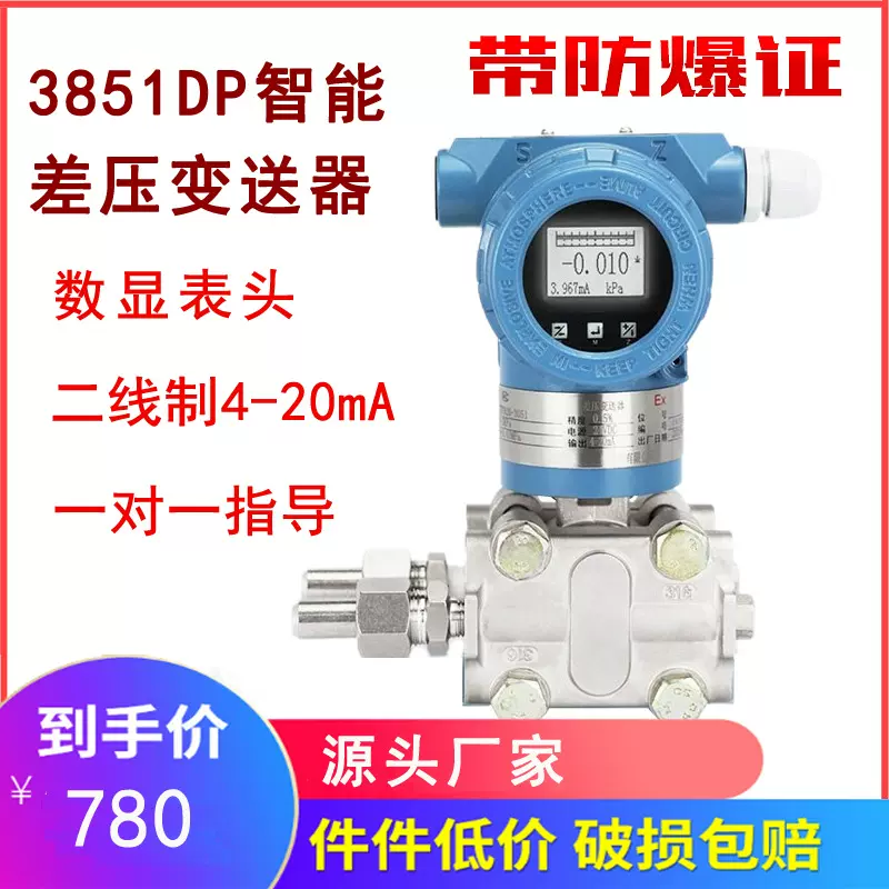 3851DR智能微差压变送器 二线制4-20mA信号远传电容式压差传感器