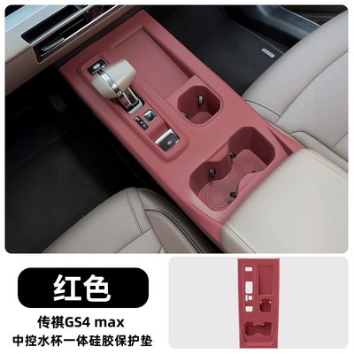 Trumpchi Gs4 Max Center Console Avtomobil döşəmə paspasları - gac-gs4-max-central-control-water-cup-integrated-all-inclusive-silicone-protective-pad-red-model-default-item