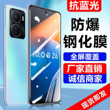 适用适用vivoiqooz6x钢化膜全屏覆盖iqooz6抗蓝光护眼防指纹z6x防