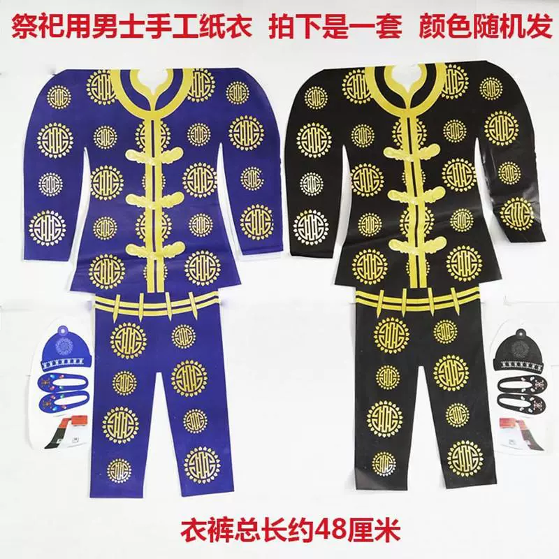 Бумажная одежда Женская готовая бумажная паста ручной работы 1 октября Холодная одежда Полный набор бумажных денег Горящая бумажная жертва могиле Yuanbao