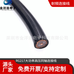 RG217 High Power High Voltage RF Coaxial Cable Adapter HN/DIN/LC/N/UHF High Power Connector