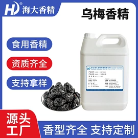 食用香精;烟用香精