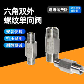 304不锈钢单向阀 2分 4分双外丝六角逆止阀 1/4 1/2外螺纹止回阀