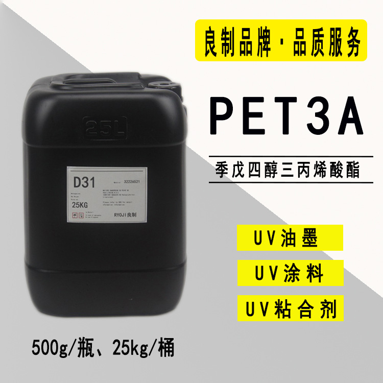 【0.5-25kg】RYOJI良制UV单体2131 PETA季戊四醇三丙烯酸酯PET3A