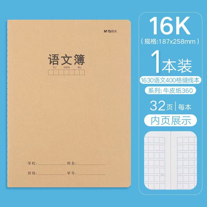 モーニングライトステッチブック 16360 宿題ブック 16K 製作文科目ブック 間違いの質問 クラフトステッチブック クラフト紙宿題ブック|undefined