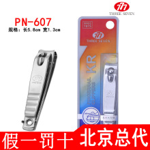 韩国777原装正品指甲刀 指甲剪批发修甲美甲指甲钳PN-607银色