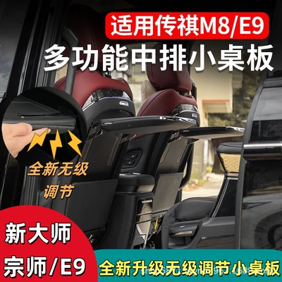 Trumpchi M8 arxa oturacaq üçün çoxfunksiyalı qatlana bilən yemək masası.
