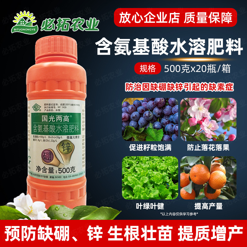 国光三高两高四高含氨基酸叶面肥农用安水溶肥料微量元素硼锌肥