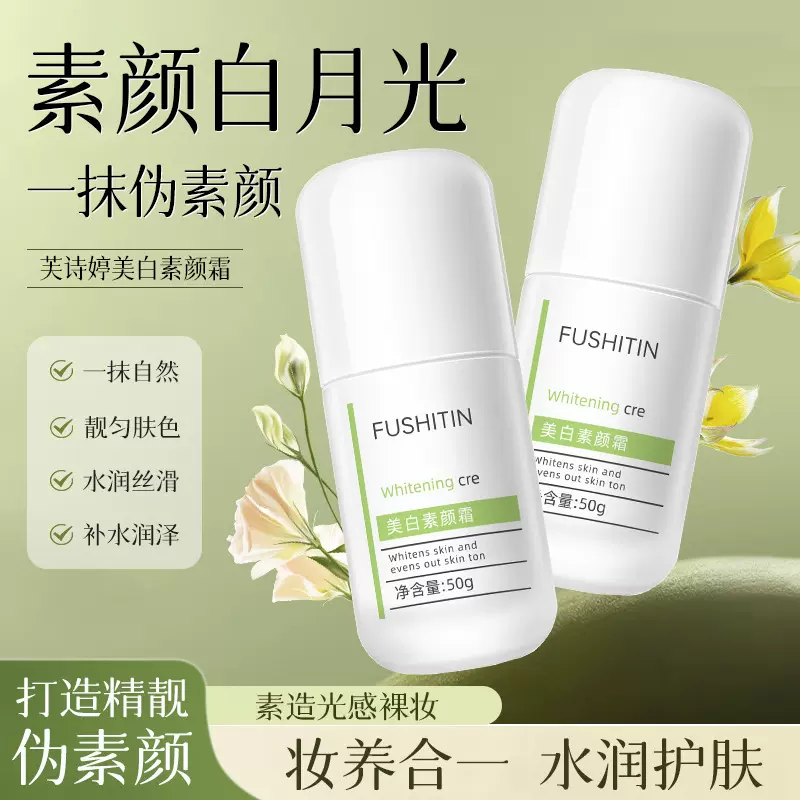 美白素颜霜厂家批发提亮保湿懒人隔离霜遮瑕不假白素颜打底面霜
