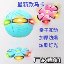 弹力踩踩球飞碟球脚踩变形球益智儿童室内户外运动球玩具发光球