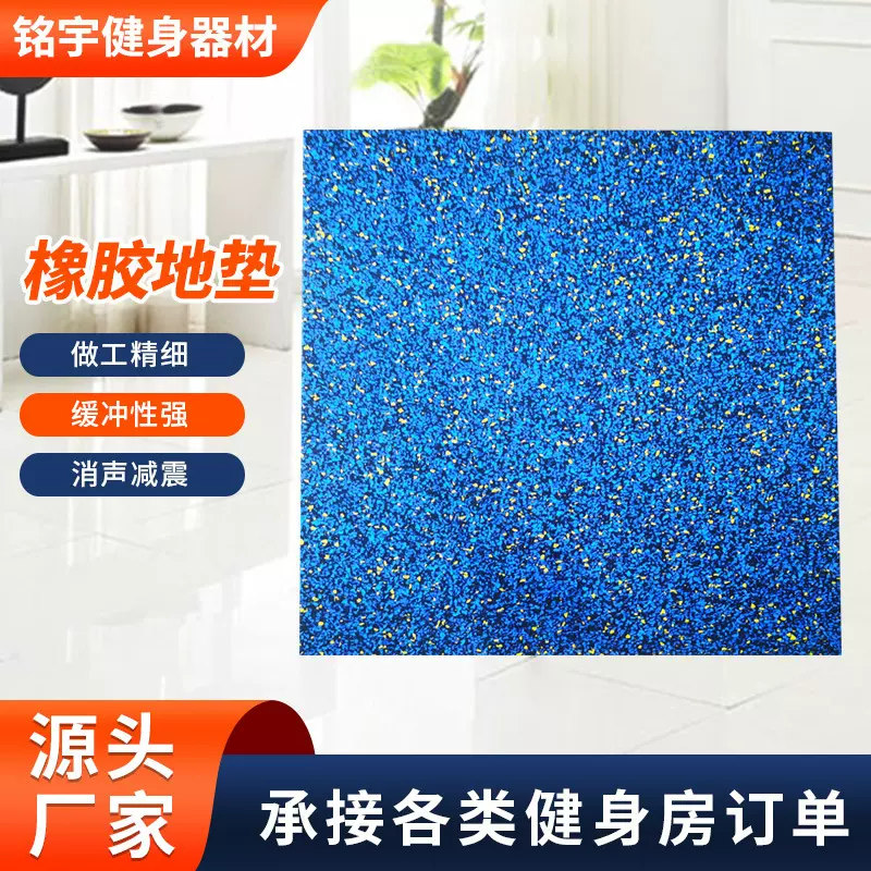 厂家直供杠铃哑铃力量区耐磨减震地垫娱乐场室内外地垫橡胶减震垫