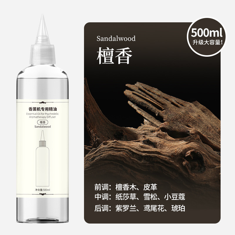 智能香薰机自动喷香机专用香水香薰精油补充液扩香机无火500ML|undefined
