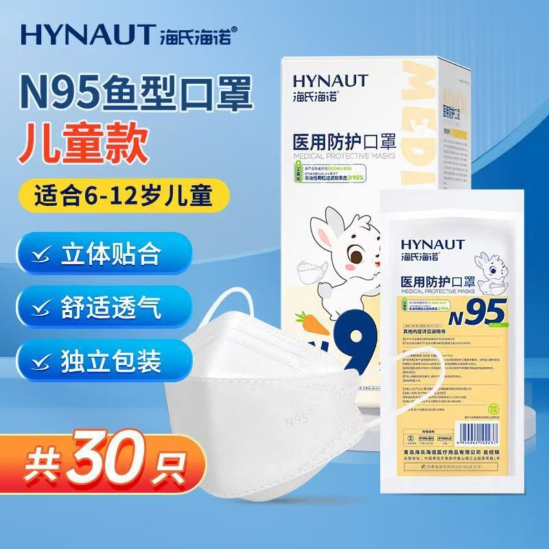 海氏海诺 医用防护口罩N95（小）30片/盒
