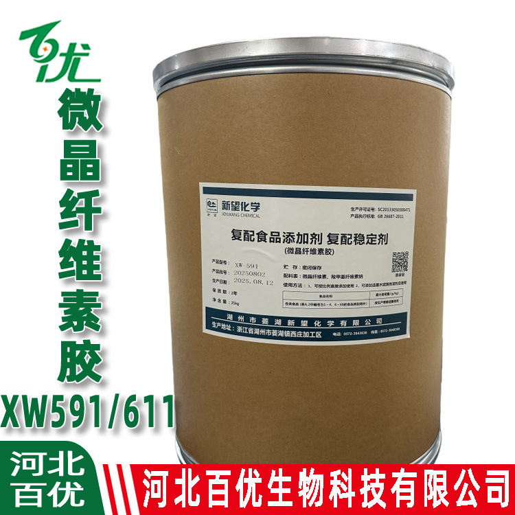 复配稳定剂 胶体微晶纤维素 XW591/611 新望微晶纤维素胶