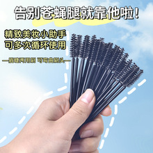 化妆师便携眉刷睫毛刷眉毛刷睫毛梳扫眉小美睫工具眉毛梳细化妆刷