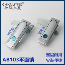 定制AB103 弹跳锁机箱机柜专用平面锁通用工业五金配电箱电柜门锁