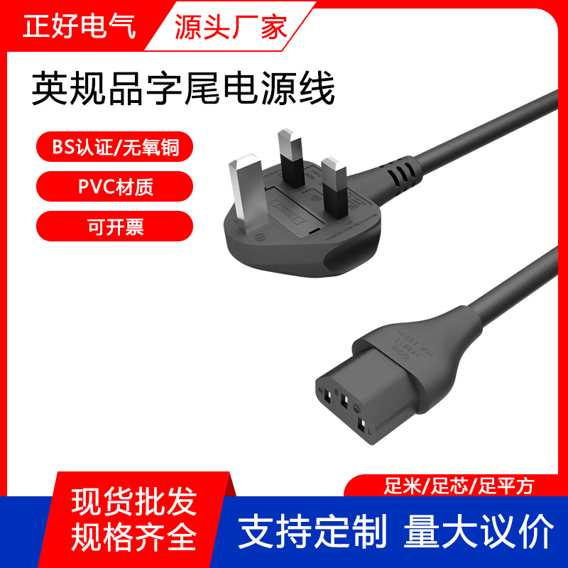 英规电源线纯铜插头国英标制式电脑大三角保险丝C13标品字尾