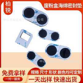 厂家供应多款式规格废粉盒海绵垫支持定 制多种型号密封垫减震