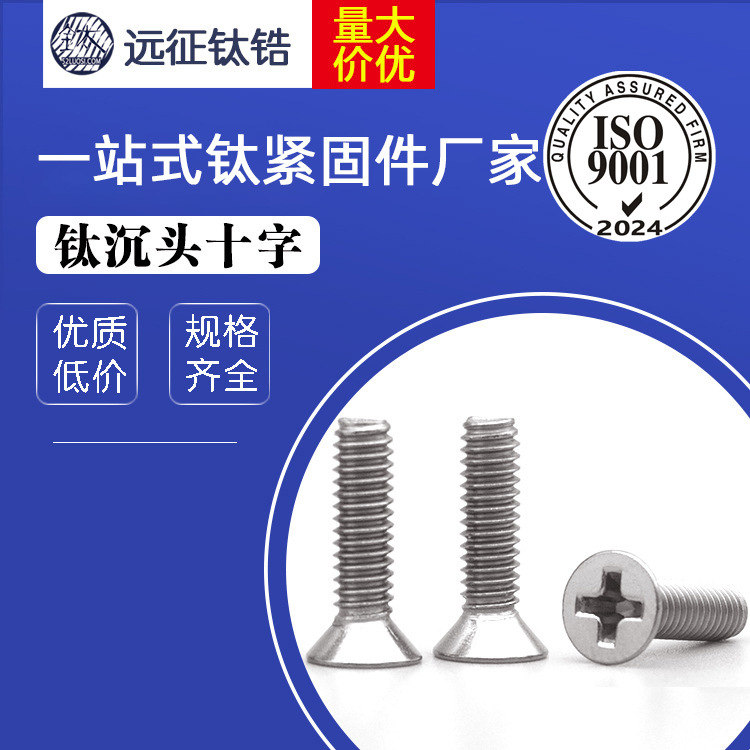 钛螺丝厂家 M3 钛沉头十字机钉 M3*5-M3*20 钛平机螺丝