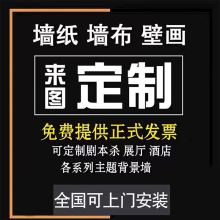 墙纸打印油画布喷绘客厅3D壁画定制壁布布定做来图壁纸背景墙店铺