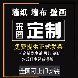 墙布;壁画;布艺窗帘