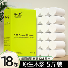 5斤原生木浆卷纸家用卫生纸实惠装厕纸批发纸巾整箱擦手纸餐巾纸