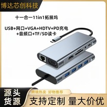 �羳�Uչ�]ʮһ��һ11in1typec�Dhdtv+vga��X�������W��usbhub