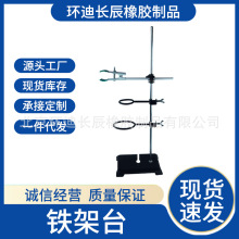 铁架台 大号化学实验室仪器支架 方座支架化学实验仪器标准铁架台