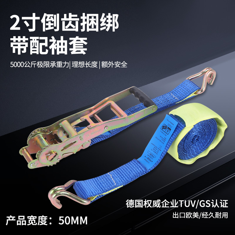 配袖套2寸倒齿捆绑带双丁钩固定涤纶材质行李运输拖挂
