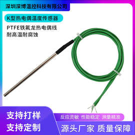 防水K型热电偶探头多股铁氟龙热电偶K型防水温度传感器温控测温线