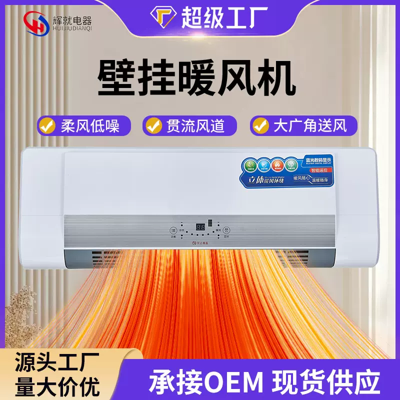 厂家跨境遥控浴室暖风机家用壁挂式电暖器取暖器小型移动吹风机