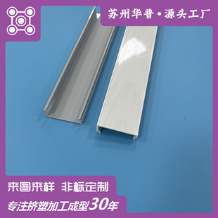 PVC Profile Trough PC Lamp Groove Card Groove Plastic Extrusion U-shaped Groove White Acrylic Products Processing