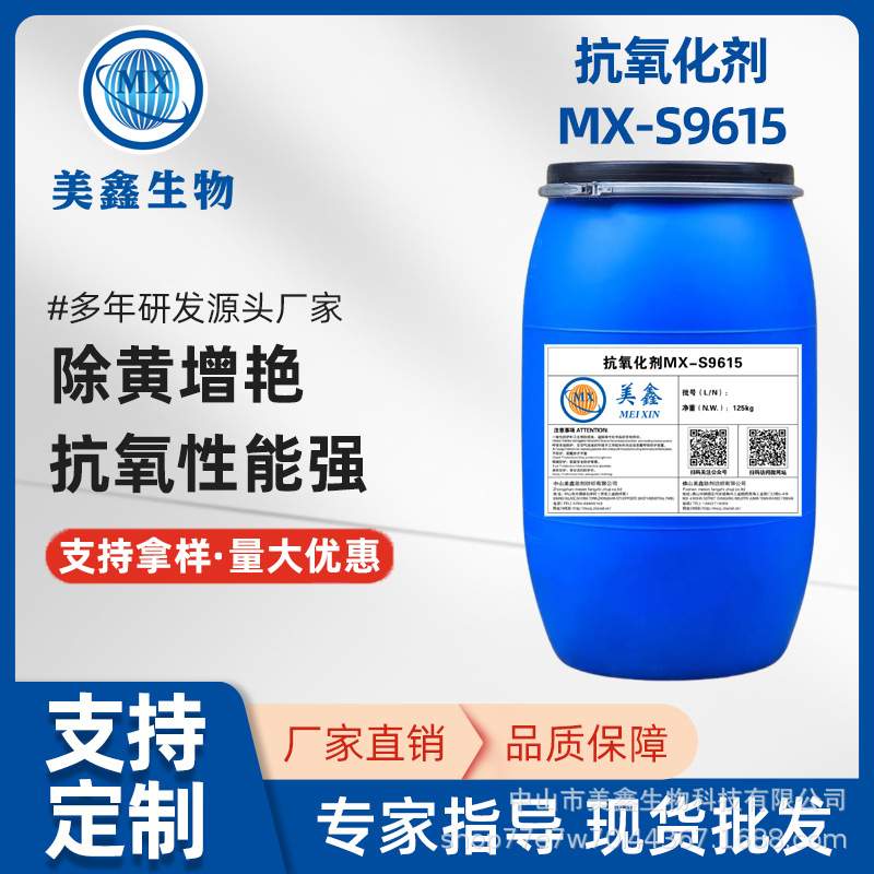 抗氧化剂 抗氧抗退色  除黄增艳