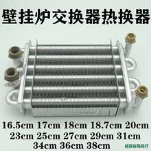 全新通用燃气壁挂炉配件史麦斯艾瑞科海顿主热交换器水箱