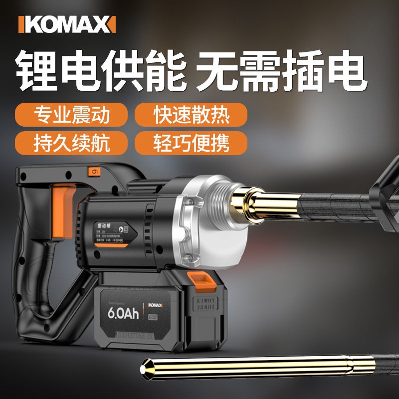 科麦斯水泥振动棒震动器楼房震楼混凝土振捣水泥工地全自动机器