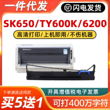 适用爱信诺110A-8色带Aisino SK650 TY600K TY6200 TY6200+芯架框