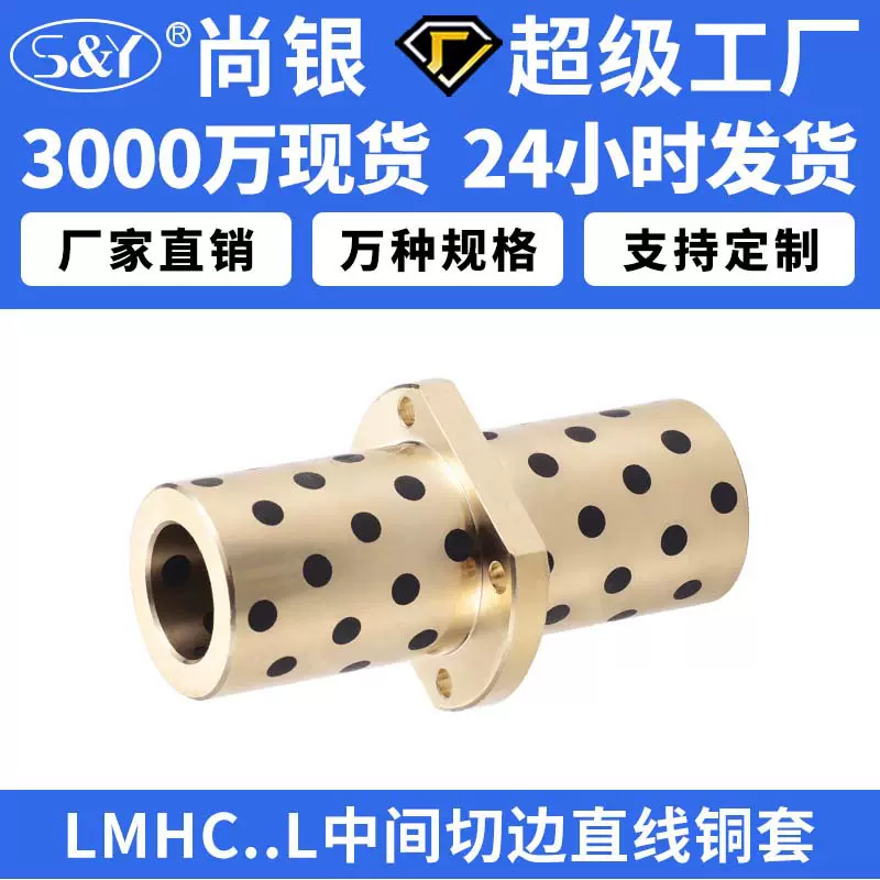 直线石墨铜套自润滑轴承中间切边法兰加长LMHC8 10 12 16 202530L
