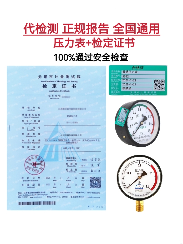 j8校验代计量局100Z压力表Y检定空压机储气罐证书气压表检测带g3