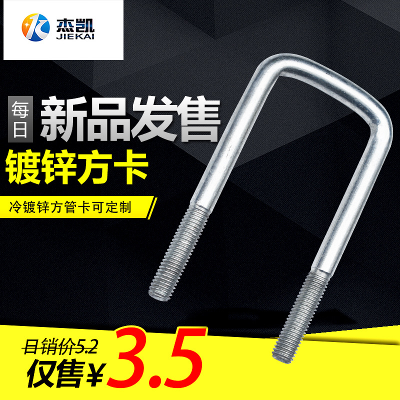 镀锌方型管卡U型螺丝方型螺杆管卡管箍管夹弯卡子长方形卡钢材