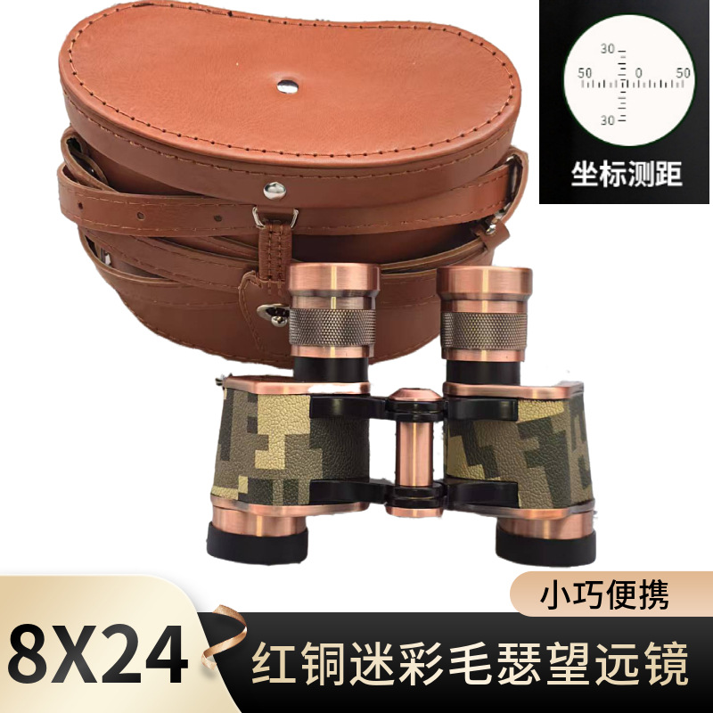 8X24红铜迷彩毛瑟望远镜微光夜视高清坐标测距户外旅游超广角