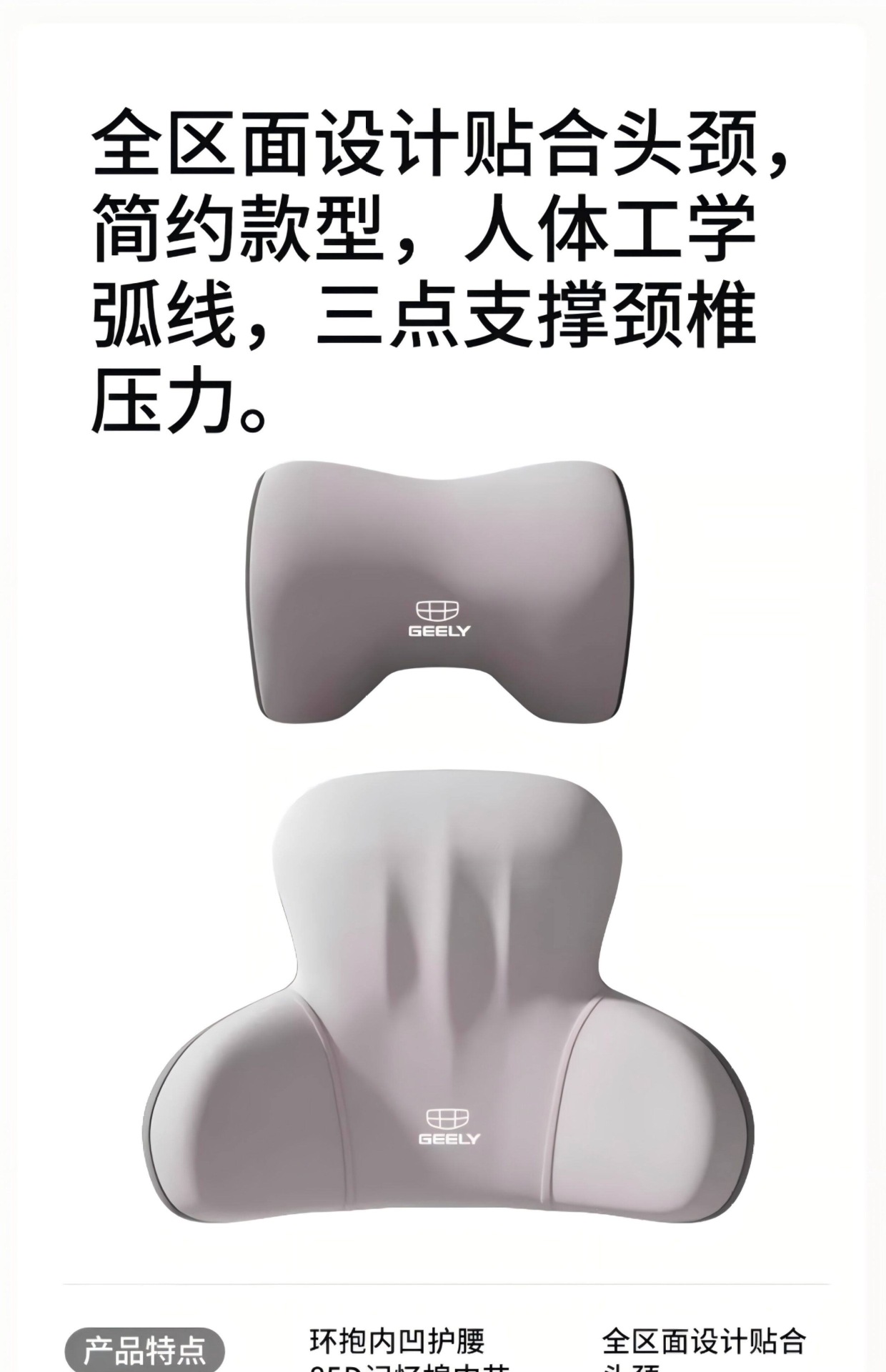 Geely car headrests for Xingrui, Xingyue L, Binyue, Cool, Emgrand, Vision, and Xingyuan, neck support pillows for car seats