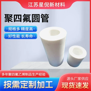 加工定制聚四氟乙烯管棒黑白色PTFE棒耐磨耐高温铁氟龙管四氟管