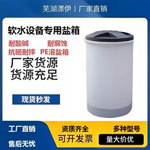 PE盐箱超纯水机软水机通用盐箱软化水设备配套溶盐箱水处理盐桶