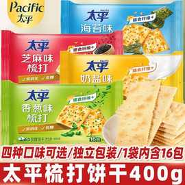 太平苏打饼干单独小包装香葱咸味薄脆饼早餐充饥办公室休闲零食品
