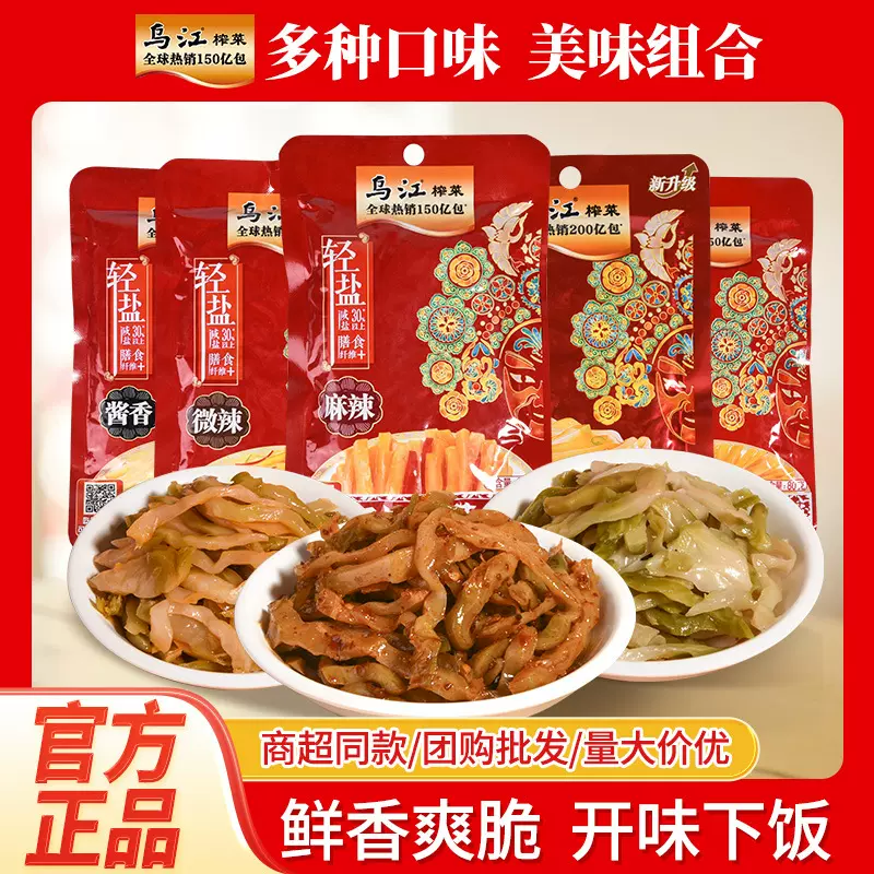 乌江榨菜多口味榨菜丝80g涪陵鲜脆下饭菜轻盐麻辣酱香榨菜丝批发